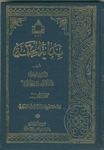 بدایه الحکمه