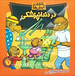 در دندانپزشکی