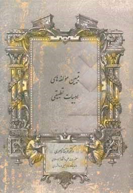 تبیین مولفه‌های ادبیات تطبیقی