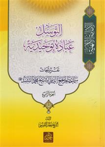 الامامه الالهیه ـ دوره 7 جلدی