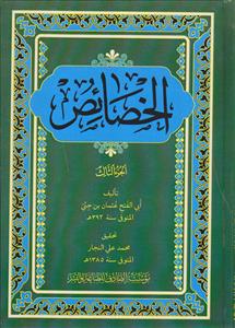 الخصائص ـ دوره 3 جلدی