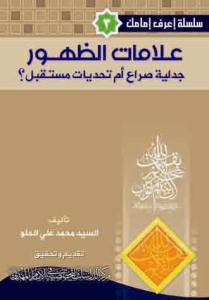 علامات الظهور