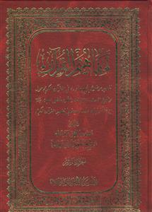 مفاهیم القرآن ج 10