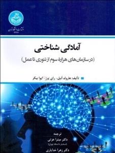 مفتاح السعاده فی شرح نهج البلاغه - 18 جلدی