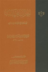 اجازات الحدیث التی کتبها