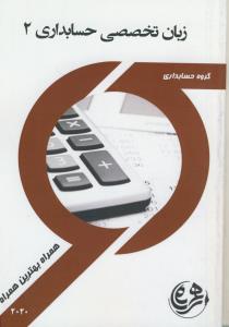 احکام الشباب