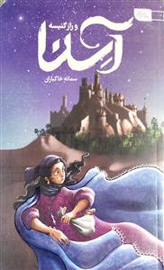 دختری که پروانه شد