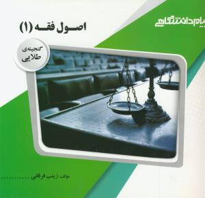 فاتحه الکتاب ـ تفسیر سوره شریفه حمد