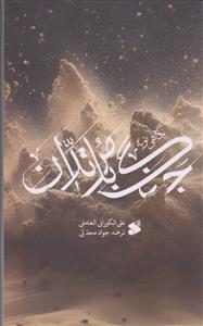 نگاهی نو به جنگ با مرتدان