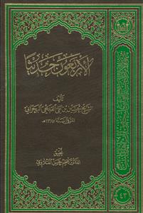 الاربعون حدیثا