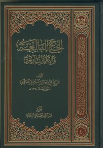 الحجج البالغه و النعم السابقه