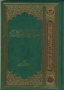 الخصائص الحسنیه