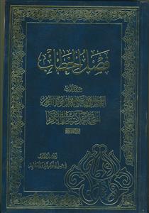 فصل الخطاب ـ دوره 8جلدی