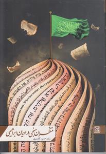 منتظران منجی در ادیان ابراهیمی