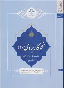 منهاج البراعه فی شرح نهج البلاغه - 22 جلد