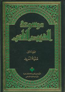 موسوعه الشهید الثانی - 29 جلدی
