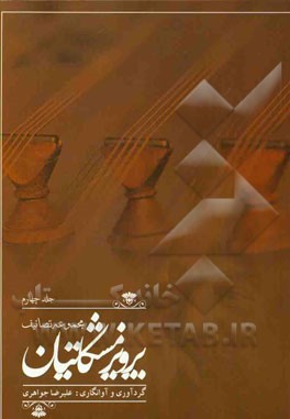 مجموعه تصانیف پرویز مشکاتیان