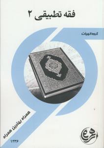 الاسلام و مبدا المقابله بالمثل