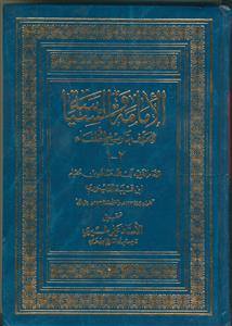 الامامه و السیاسه