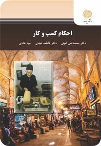 الامام موسی بن جعفر الکاظم و روایاته الفقهیه