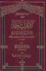 الاهلیلجه للامام ابی عبدالله الصادق