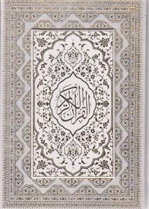 قرآن وزیری گلاسه با قاب