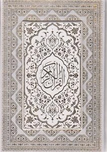 قرآن وزیری گلاسه با قاب