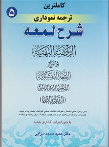 موسوعه مراقد الاعلام - ج 3