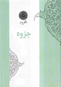 می بینم یاد میگیرم 3 اعداد ومی..