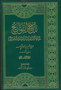 ناسخ التواریخ - 2 جلد در یک جلد