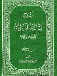نتائج مقباس الهدایه فی علم الدرایه - 7 جلدی