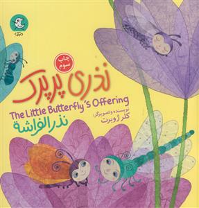 نذری پرپرک - -مصور رنگی