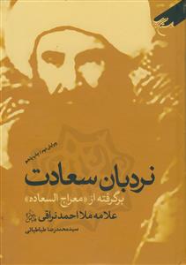 نردبان سعادت