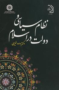 نظام سیاسی و دولت در اسلام