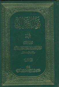 نقد الرجال ـ دوره 5 جلدی