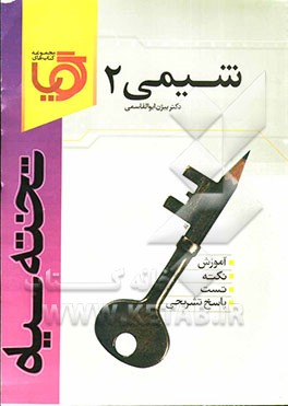 شیمی سال دوم