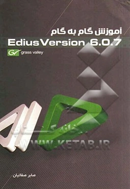 آموزش گام به گام Grass Valley EDIUS Version 6.0.7