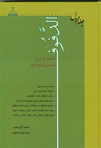 الدفوف - الکامل فی شرح الموجز فی اصول الفقه