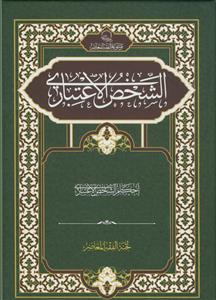 الشخص الاعتباری 2 جلدی