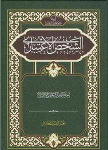 الشخص الاعتباری 2 جلدی