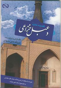 قصیده تائیه ی دعبل خزاعی