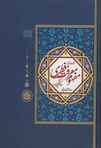 نقد و بررسی مفهوم معرفت فطری در مکتب تفکیک