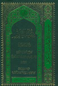 نهایه التقریر فی مباحث الصلاه ـ 3 جلدی