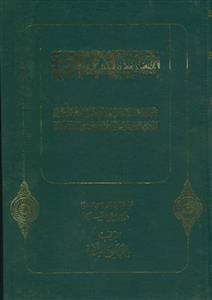 نهج البلاغه للامام امیرالمومنین علیه السلام