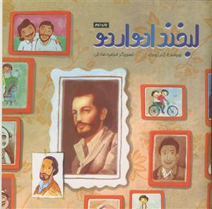 لبخند ادواردو - مصور رنگی