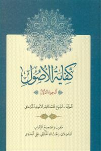 کفایه الاصول - 2 جلدی