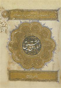 اوراق عتیق دفتر اول