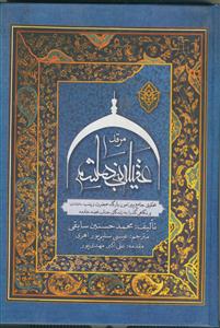 مرقد عقیله بنی هاشم