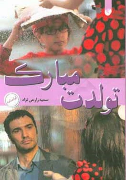 تولدت مبارک