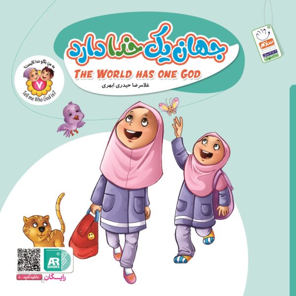 جهان یک خدا دارد(نیم خشتی